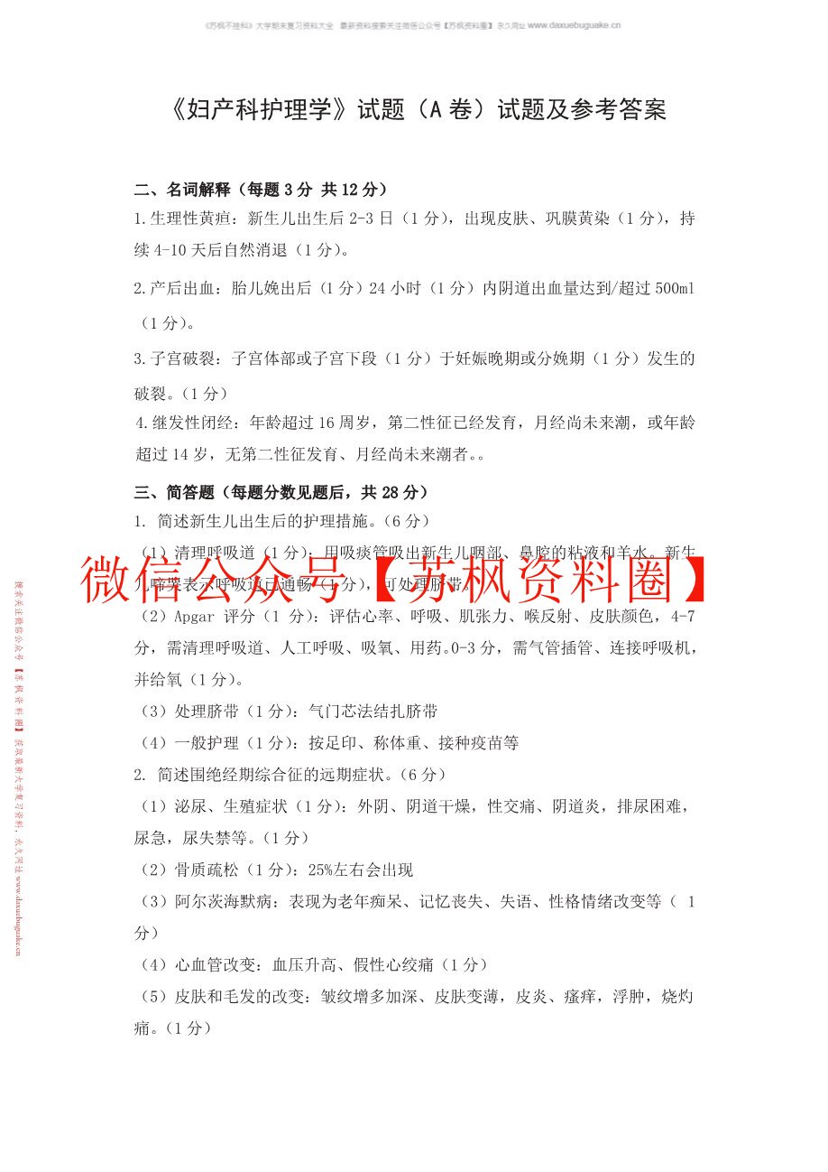 妇产科护理学